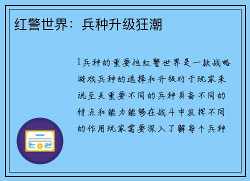 红警世界：兵种升级狂潮