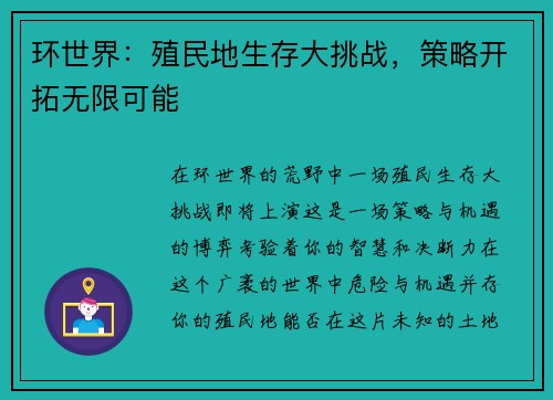 环世界：殖民地生存大挑战，策略开拓无限可能