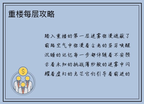 重楼每层攻略