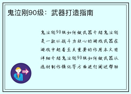 鬼泣刚90级：武器打造指南