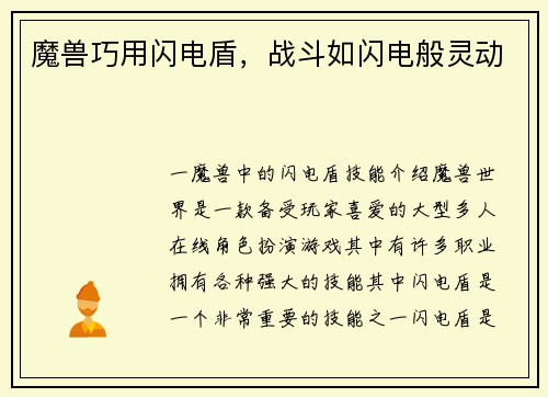 魔兽巧用闪电盾，战斗如闪电般灵动