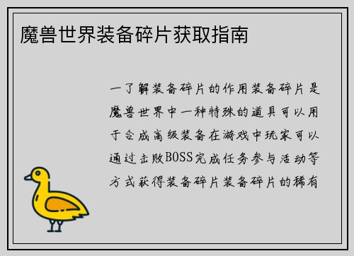 魔兽世界装备碎片获取指南