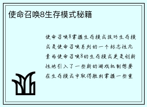 使命召唤8生存模式秘籍