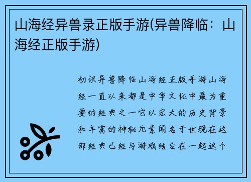 山海经异兽录正版手游(异兽降临：山海经正版手游)
